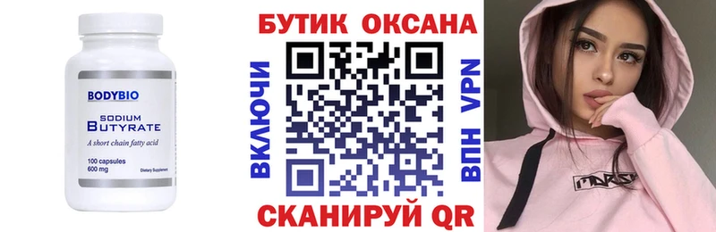 OMG зеркало Санкт-Петербург БУТИРАТ бутандиол