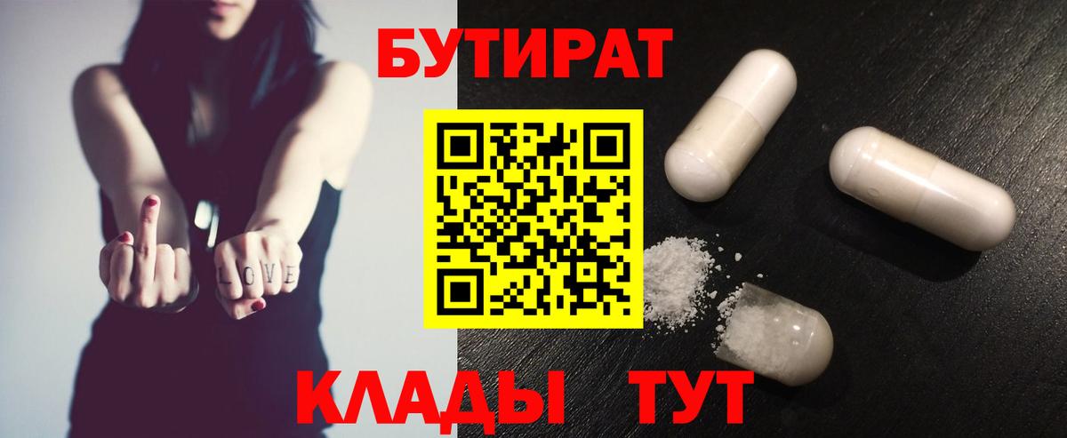 БУТИРАТ бутандиол  Бутират  Санкт-Петербург  Вход с VPN 