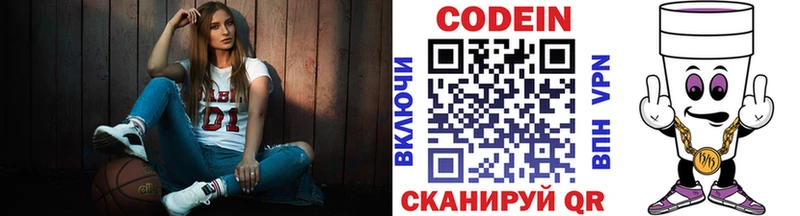 Codein напиток Lean (лин)  Санкт-Петербург 