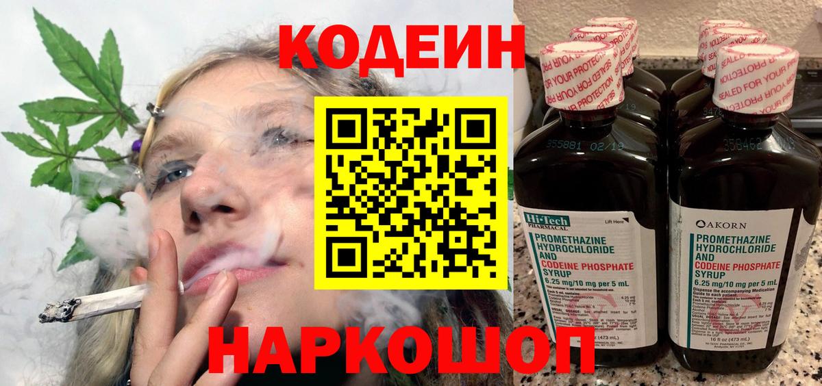 Кодеиновый сироп Lean Purple Drank Санкт-Петербург