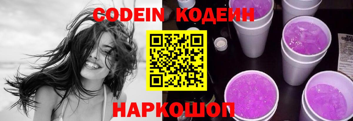 Санкт-Петербург  Кодеин напиток Lean (лин)  Вход с VPN  Кодеин Purple Drank 