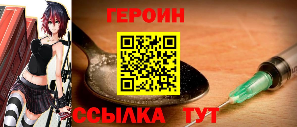 Героин Heroin Санкт-Петербург