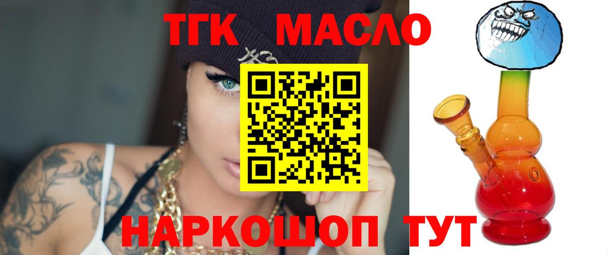 ТГК THC oil Санкт-Петербург